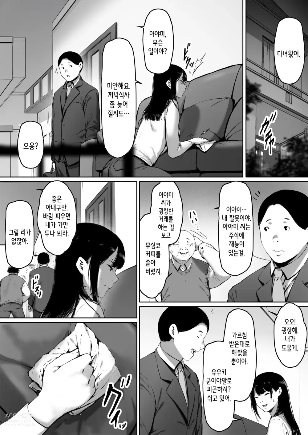 Page 61 of doujinshi 행복한 신혼생활을 보냈어야 했는데 시아버지와 동거하게 됐다 행복한 신혼생활을 보냈어야 했는데