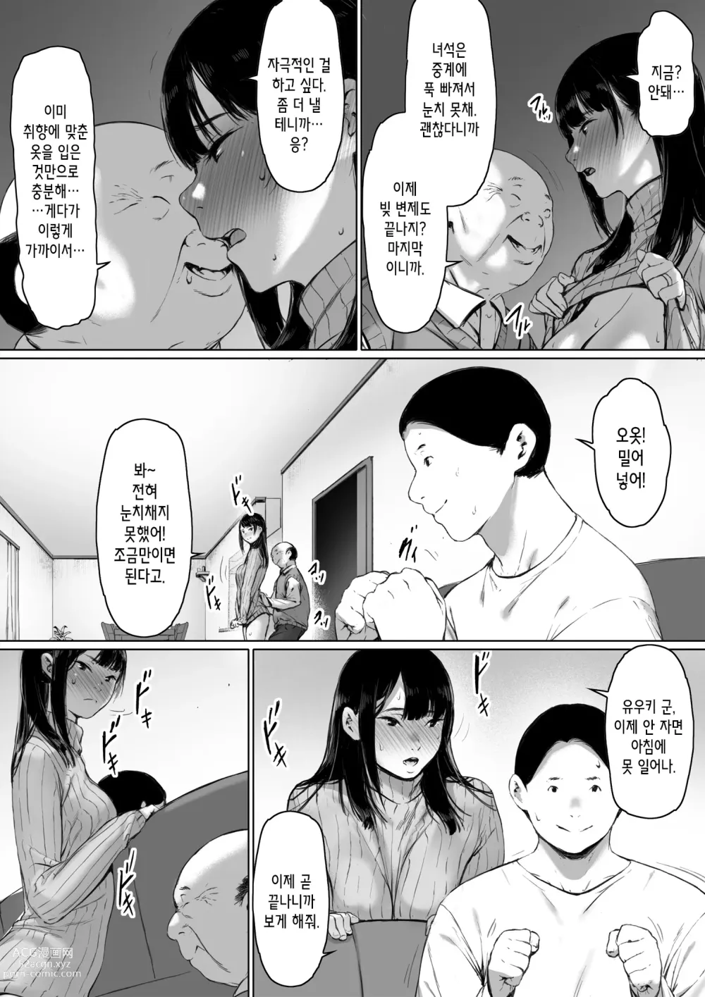 Page 70 of doujinshi 행복한 신혼생활을 보냈어야 했는데 시아버지와 동거하게 됐다 행복한 신혼생활을 보냈어야 했는데