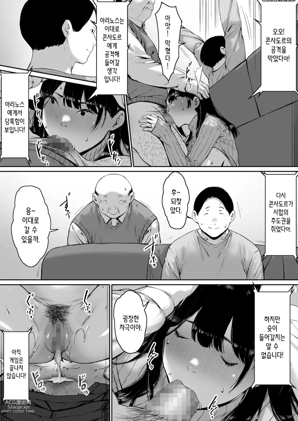 Page 79 of doujinshi 행복한 신혼생활을 보냈어야 했는데 시아버지와 동거하게 됐다 행복한 신혼생활을 보냈어야 했는데