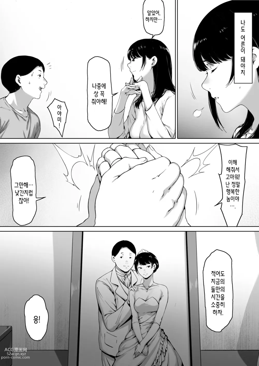 Page 9 of doujinshi 행복한 신혼생활을 보냈어야 했는데 시아버지와 동거하게 됐다 행복한 신혼생활을 보냈어야 했는데