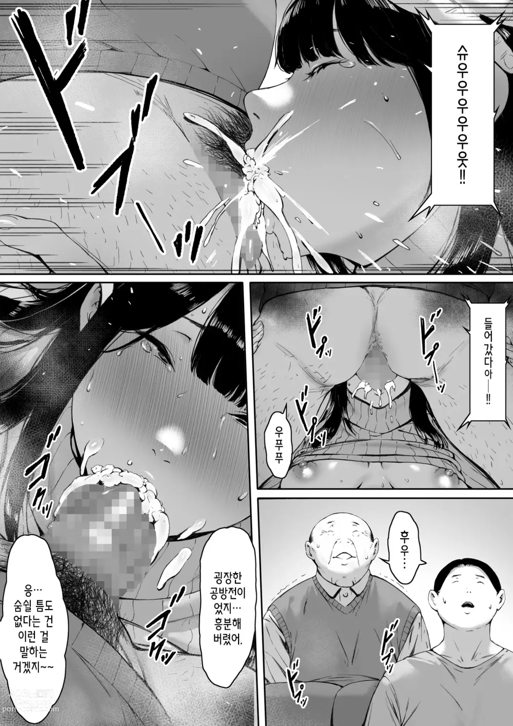 Page 81 of doujinshi 행복한 신혼생활을 보냈어야 했는데 시아버지와 동거하게 됐다 행복한 신혼생활을 보냈어야 했는데