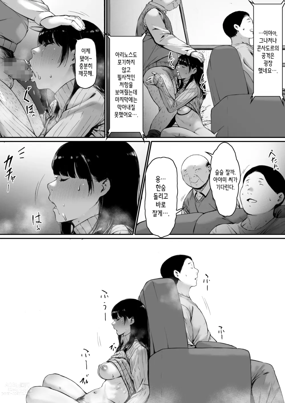 Page 82 of doujinshi 행복한 신혼생활을 보냈어야 했는데 시아버지와 동거하게 됐다 행복한 신혼생활을 보냈어야 했는데