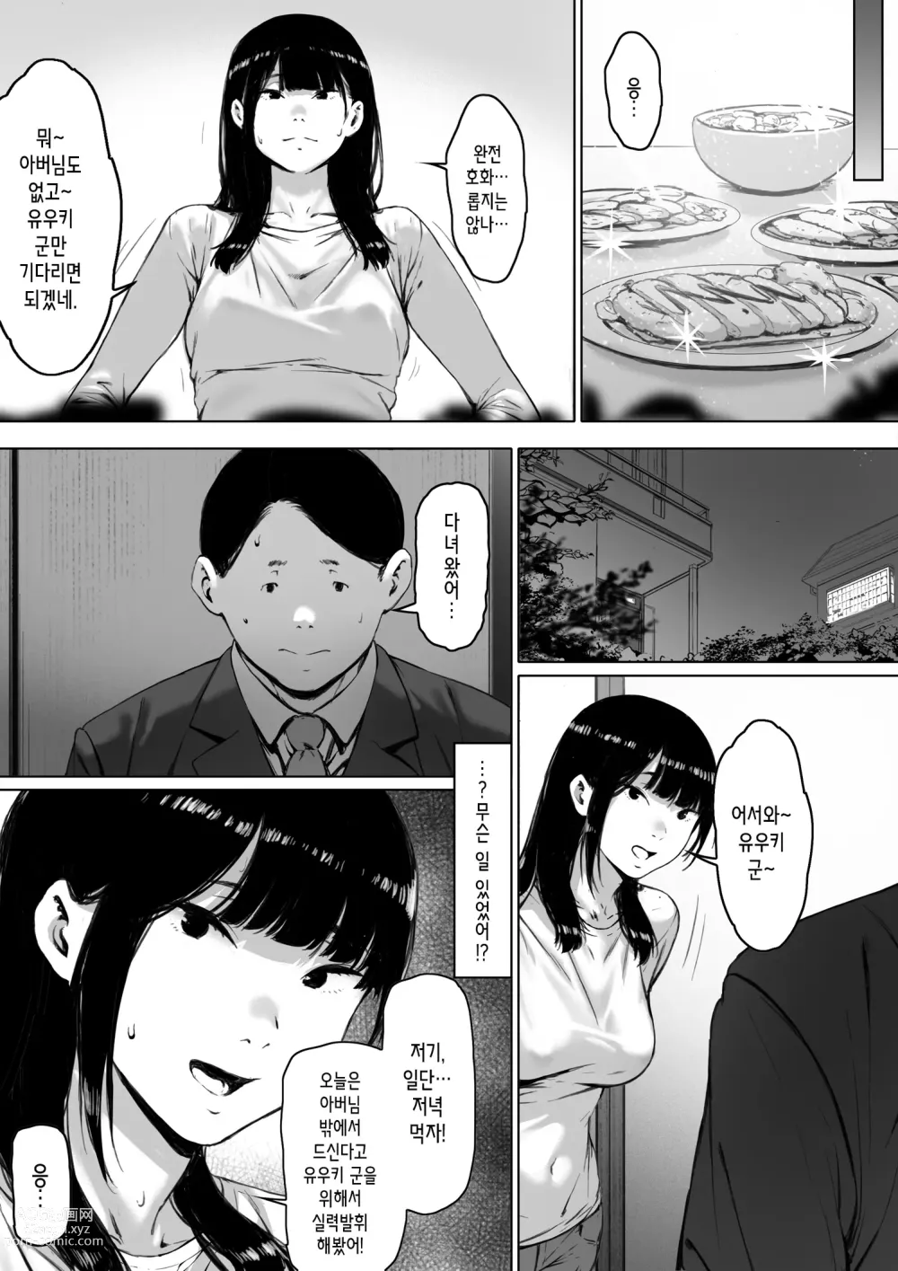 Page 87 of doujinshi 행복한 신혼생활을 보냈어야 했는데 시아버지와 동거하게 됐다 행복한 신혼생활을 보냈어야 했는데