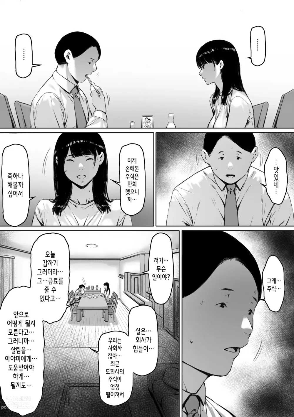 Page 88 of doujinshi 행복한 신혼생활을 보냈어야 했는데 시아버지와 동거하게 됐다 행복한 신혼생활을 보냈어야 했는데