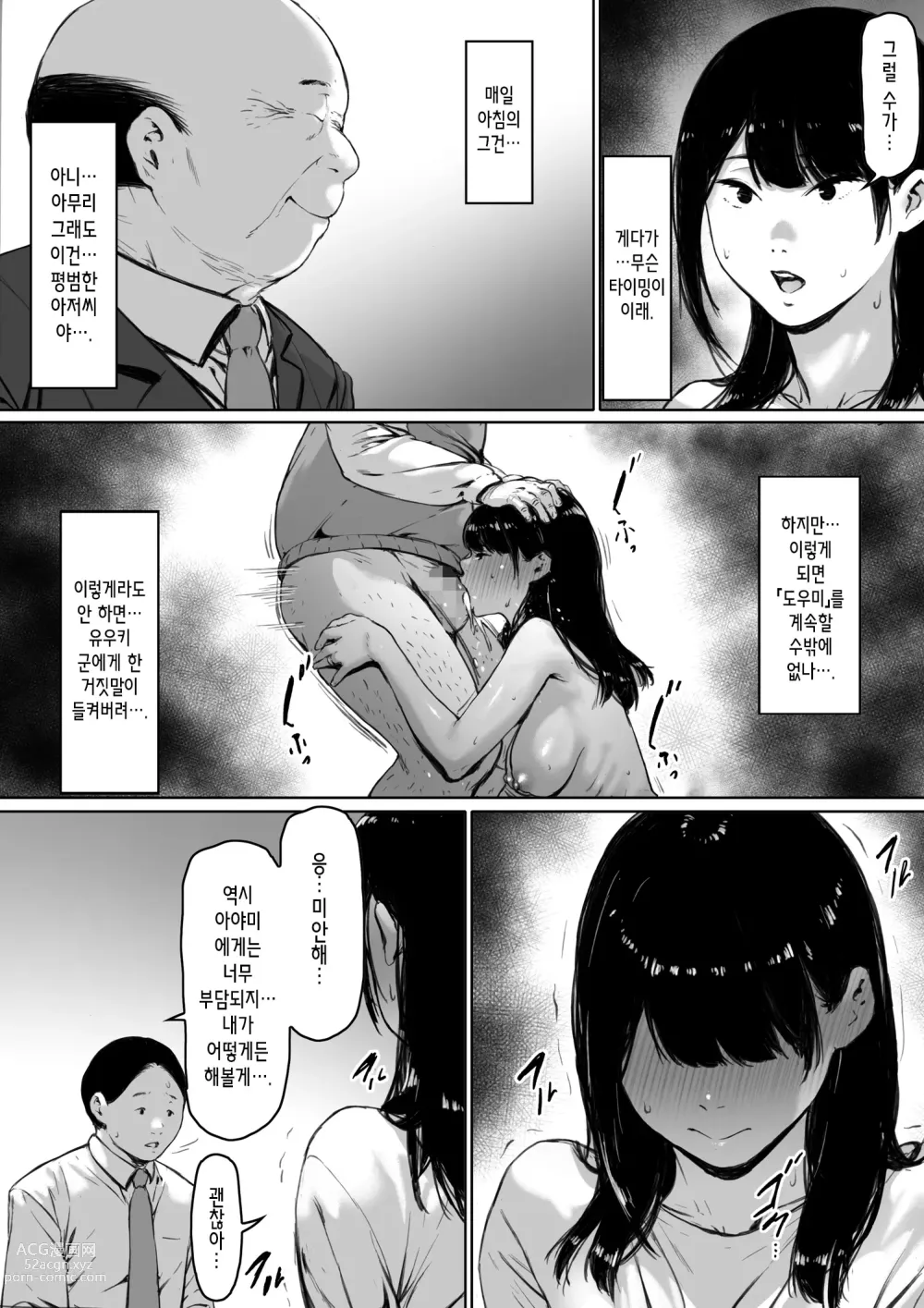 Page 89 of doujinshi 행복한 신혼생활을 보냈어야 했는데 시아버지와 동거하게 됐다 행복한 신혼생활을 보냈어야 했는데