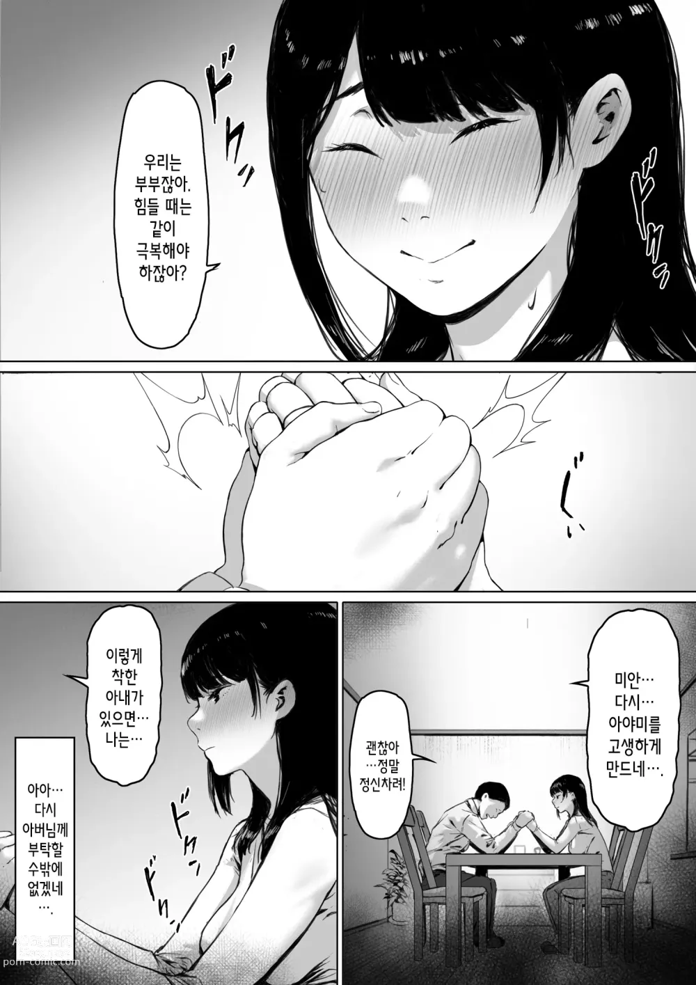 Page 90 of doujinshi 행복한 신혼생활을 보냈어야 했는데 시아버지와 동거하게 됐다 행복한 신혼생활을 보냈어야 했는데