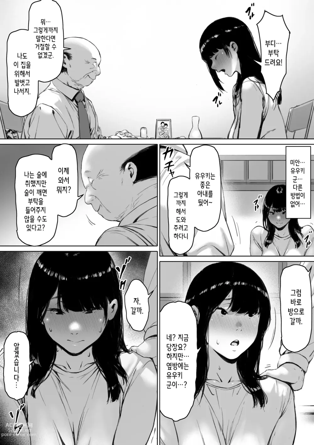 Page 95 of doujinshi 행복한 신혼생활을 보냈어야 했는데 시아버지와 동거하게 됐다 행복한 신혼생활을 보냈어야 했는데