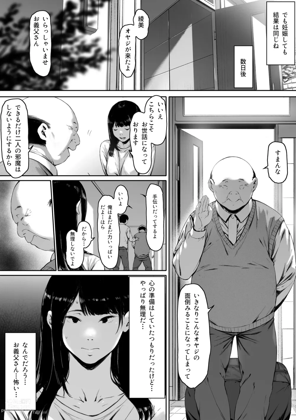 Page 13 of doujinshi Gifu to Doukyou Suru ni Natta Shiawase na Shinkon Seikatsu o Okuro Hazu datta no ni
