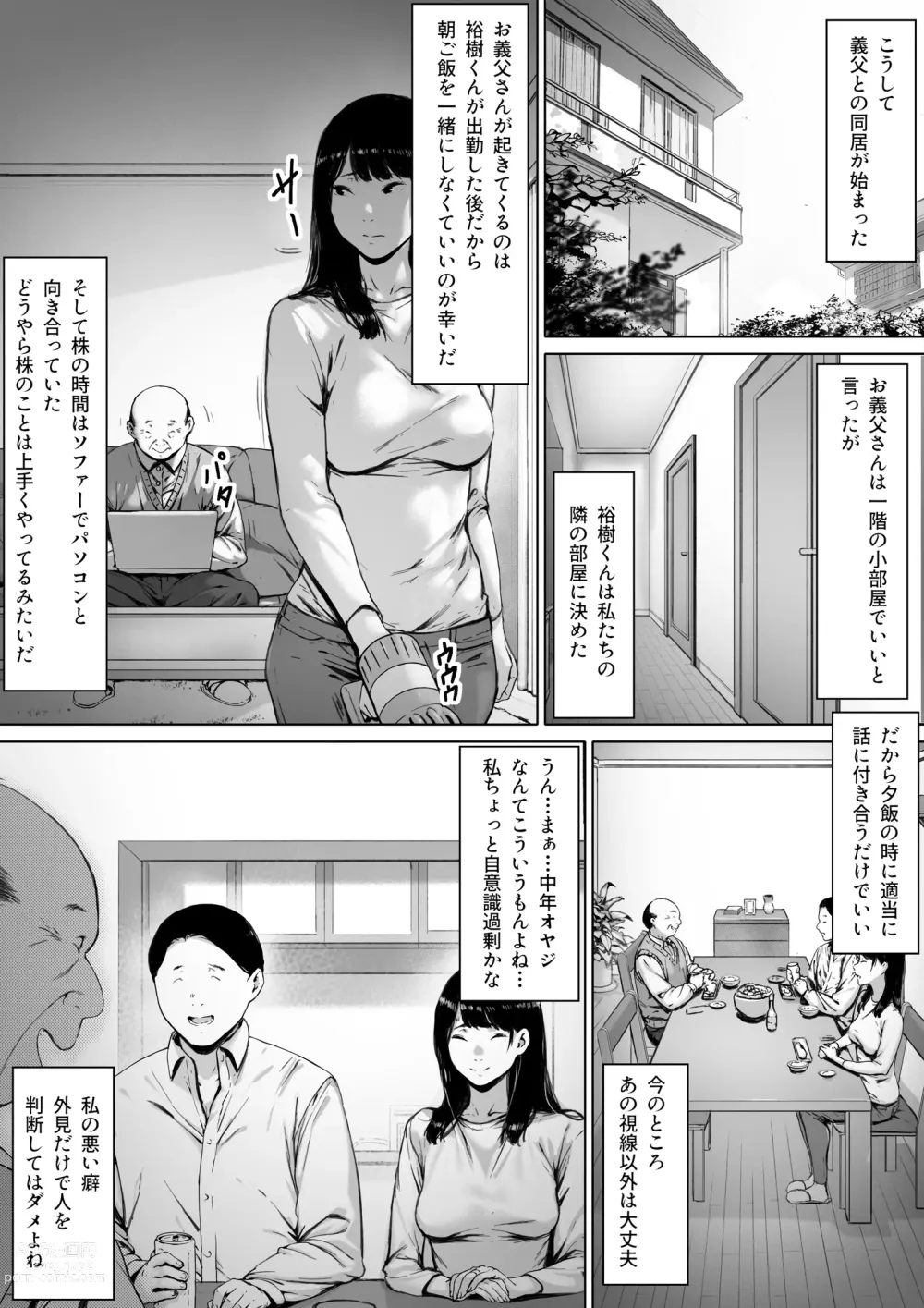 Page 14 of doujinshi Gifu to Doukyou Suru ni Natta Shiawase na Shinkon Seikatsu o Okuro Hazu datta no ni