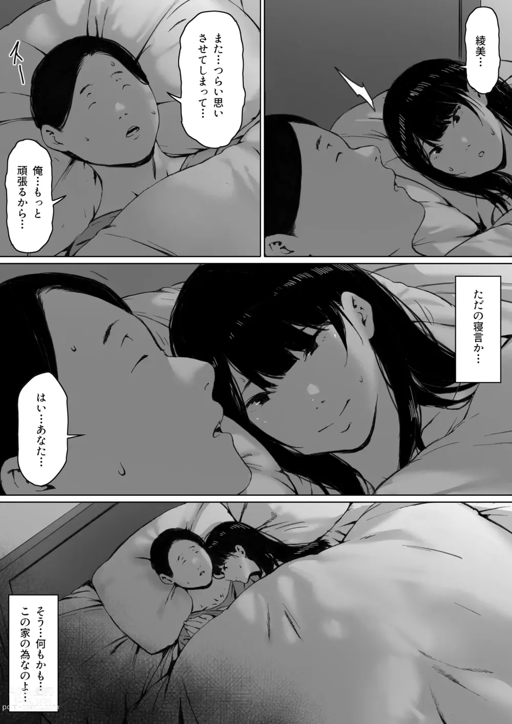 Page 138 of doujinshi Gifu to Doukyou Suru ni Natta Shiawase na Shinkon Seikatsu o Okuro Hazu datta no ni