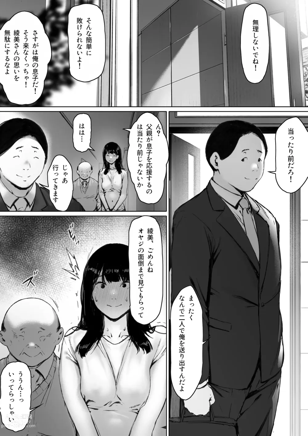 Page 139 of doujinshi Gifu to Doukyou Suru ni Natta Shiawase na Shinkon Seikatsu o Okuro Hazu datta no ni