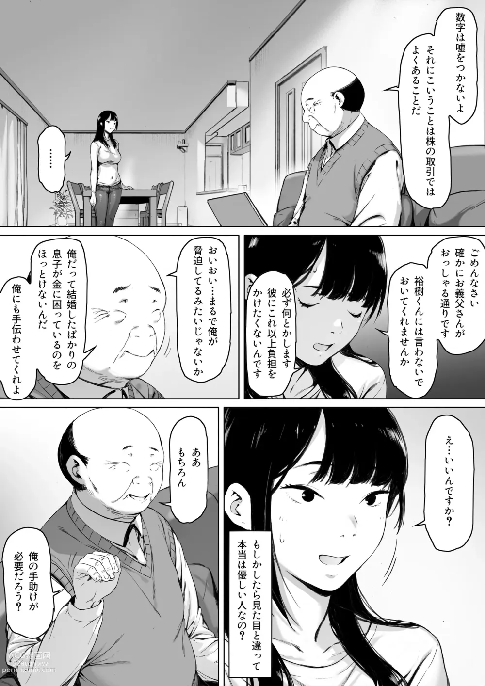 Page 17 of doujinshi Gifu to Doukyou Suru ni Natta Shiawase na Shinkon Seikatsu o Okuro Hazu datta no ni