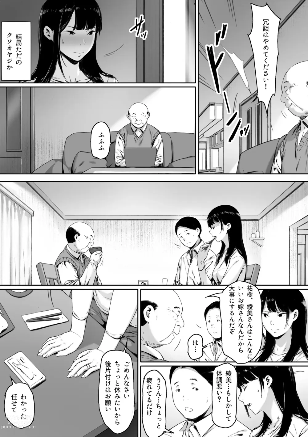 Page 19 of doujinshi Gifu to Doukyou Suru ni Natta Shiawase na Shinkon Seikatsu o Okuro Hazu datta no ni