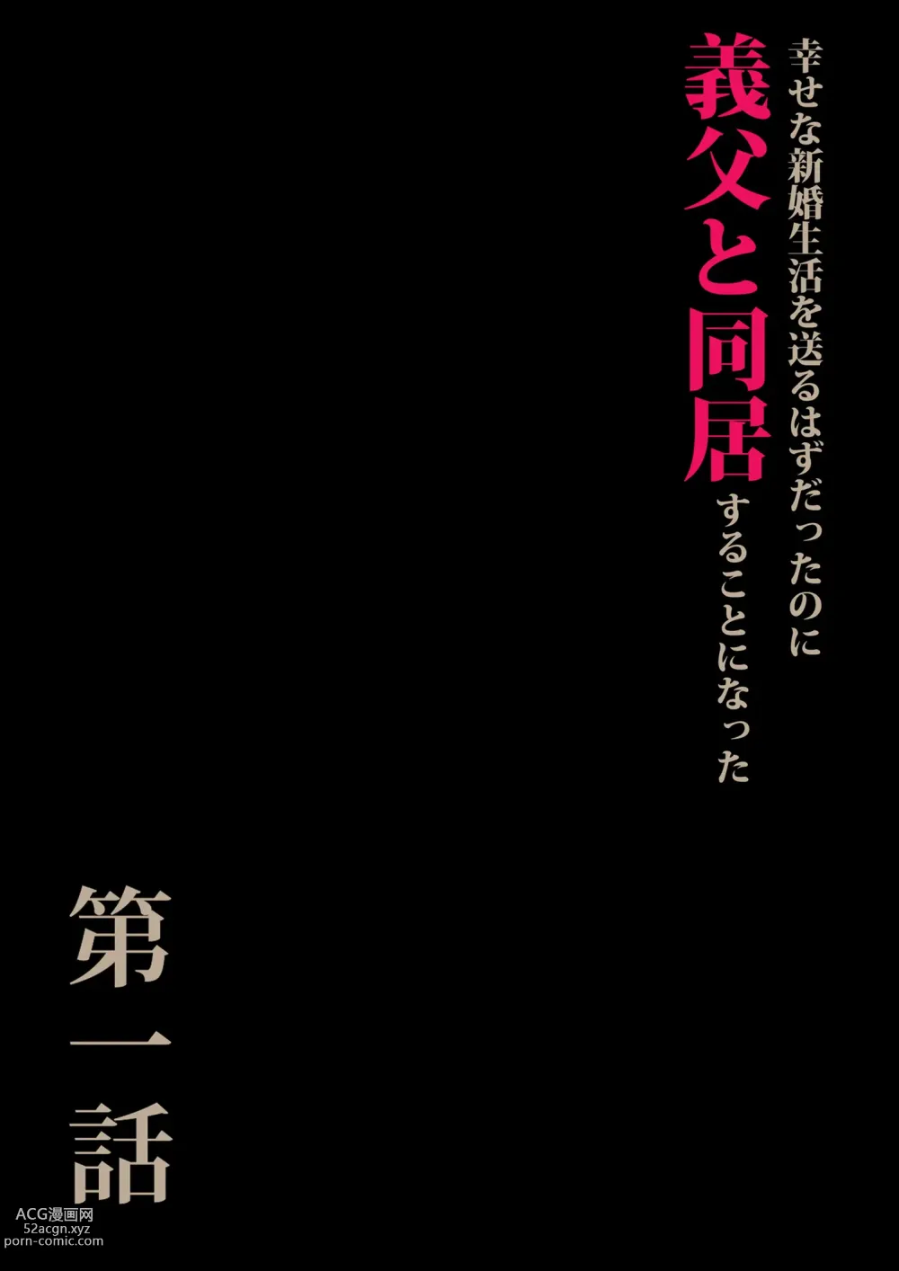 Page 3 of doujinshi Gifu to Doukyou Suru ni Natta Shiawase na Shinkon Seikatsu o Okuro Hazu datta no ni