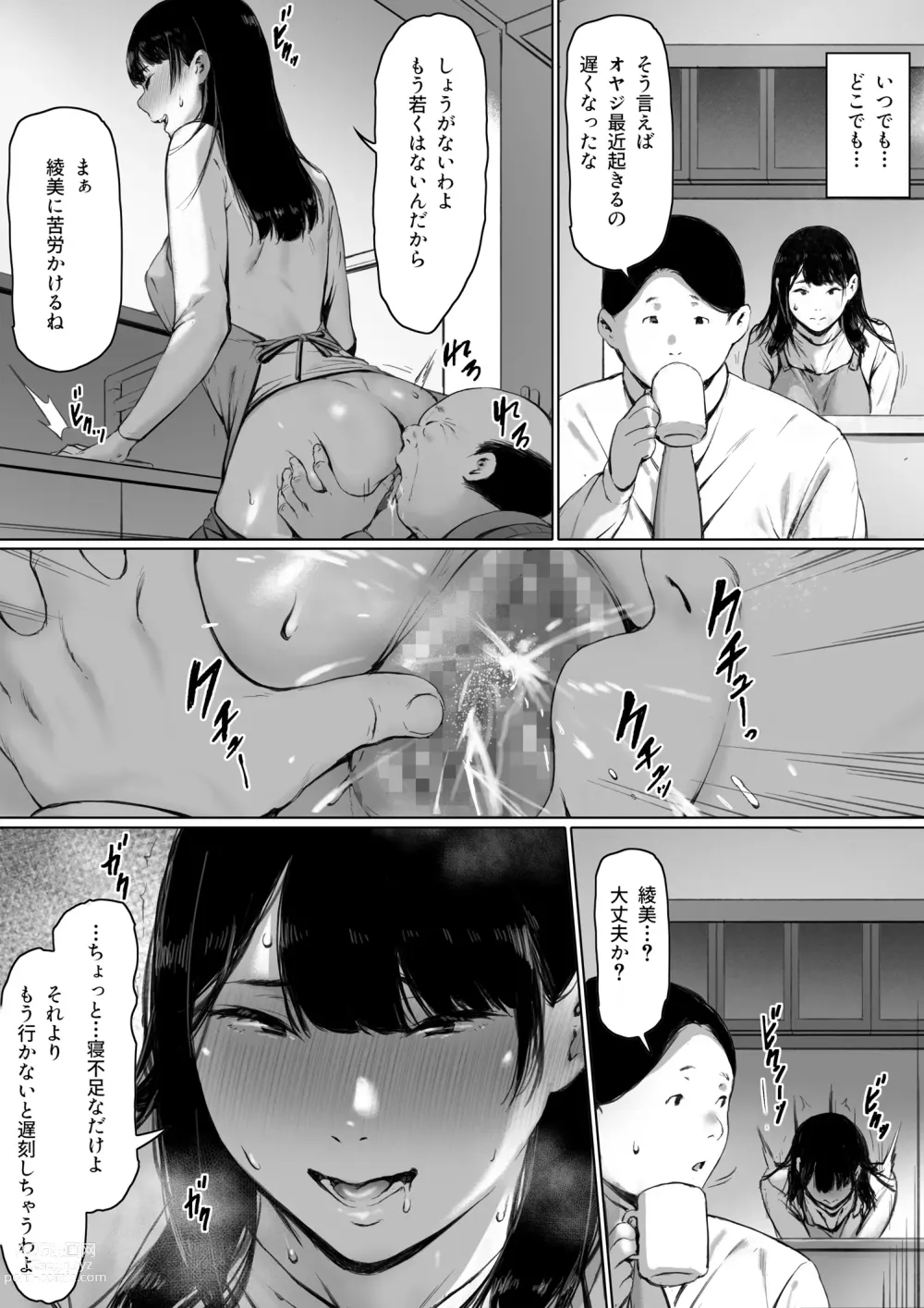 Page 66 of doujinshi Gifu to Doukyou Suru ni Natta Shiawase na Shinkon Seikatsu o Okuro Hazu datta no ni