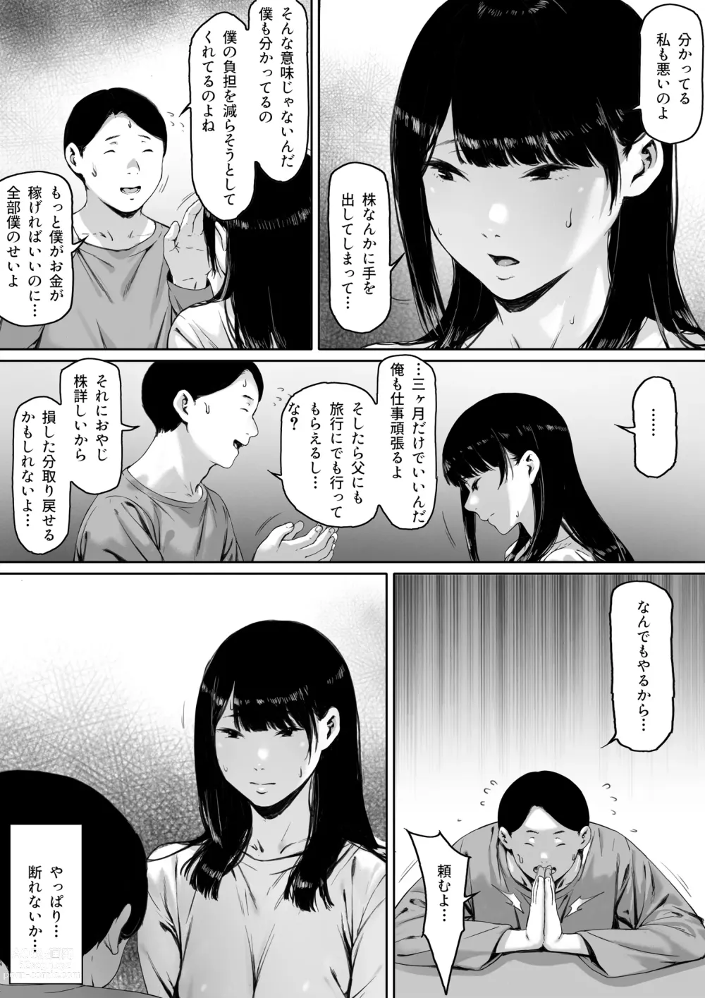 Page 8 of doujinshi Gifu to Doukyou Suru ni Natta Shiawase na Shinkon Seikatsu o Okuro Hazu datta no ni