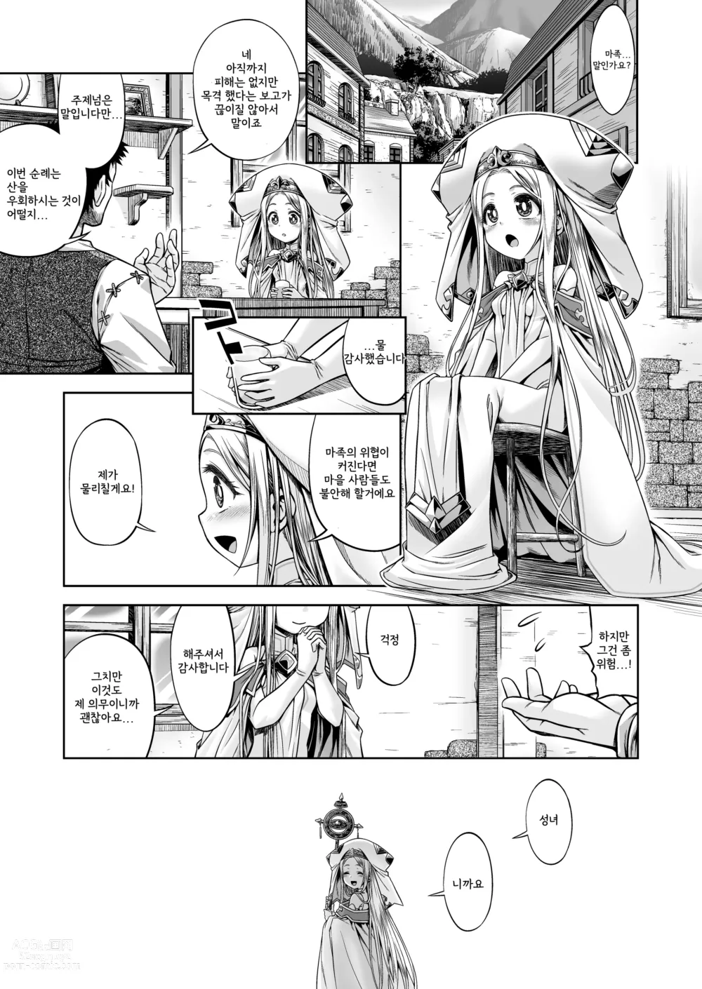Page 2 of doujinshi Inma to Seijo