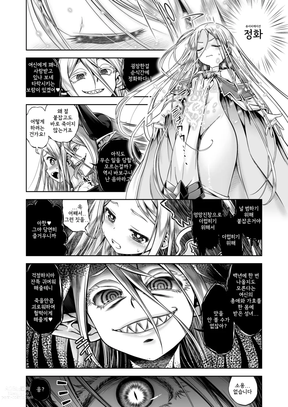Page 6 of doujinshi Inma to Seijo