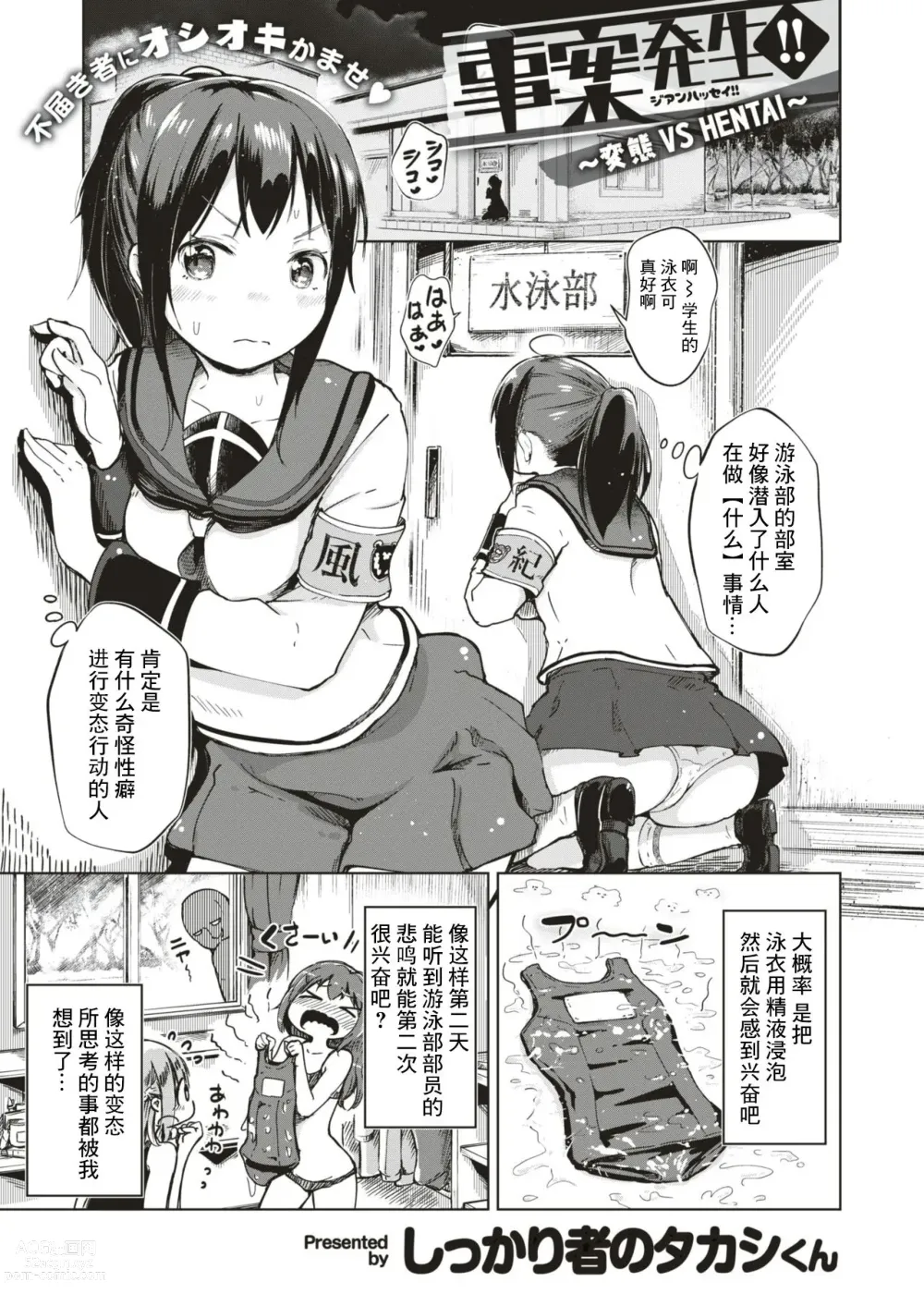 Page 1 of manga Jian Hassei!! ~ Hentai VS HENTAI ~