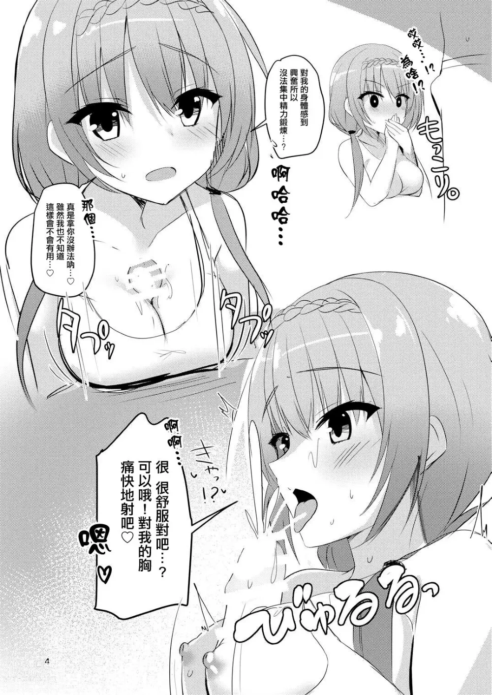 Page 4 of doujinshi 和羽佐做愛的本子。