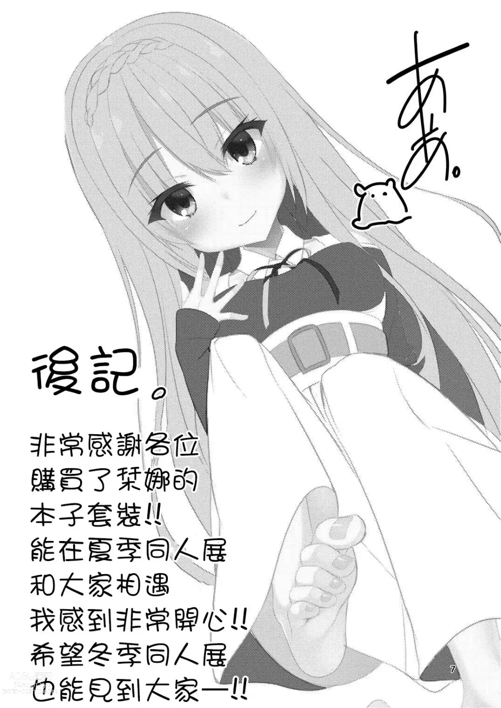 Page 7 of doujinshi 和羽佐做愛的本子。