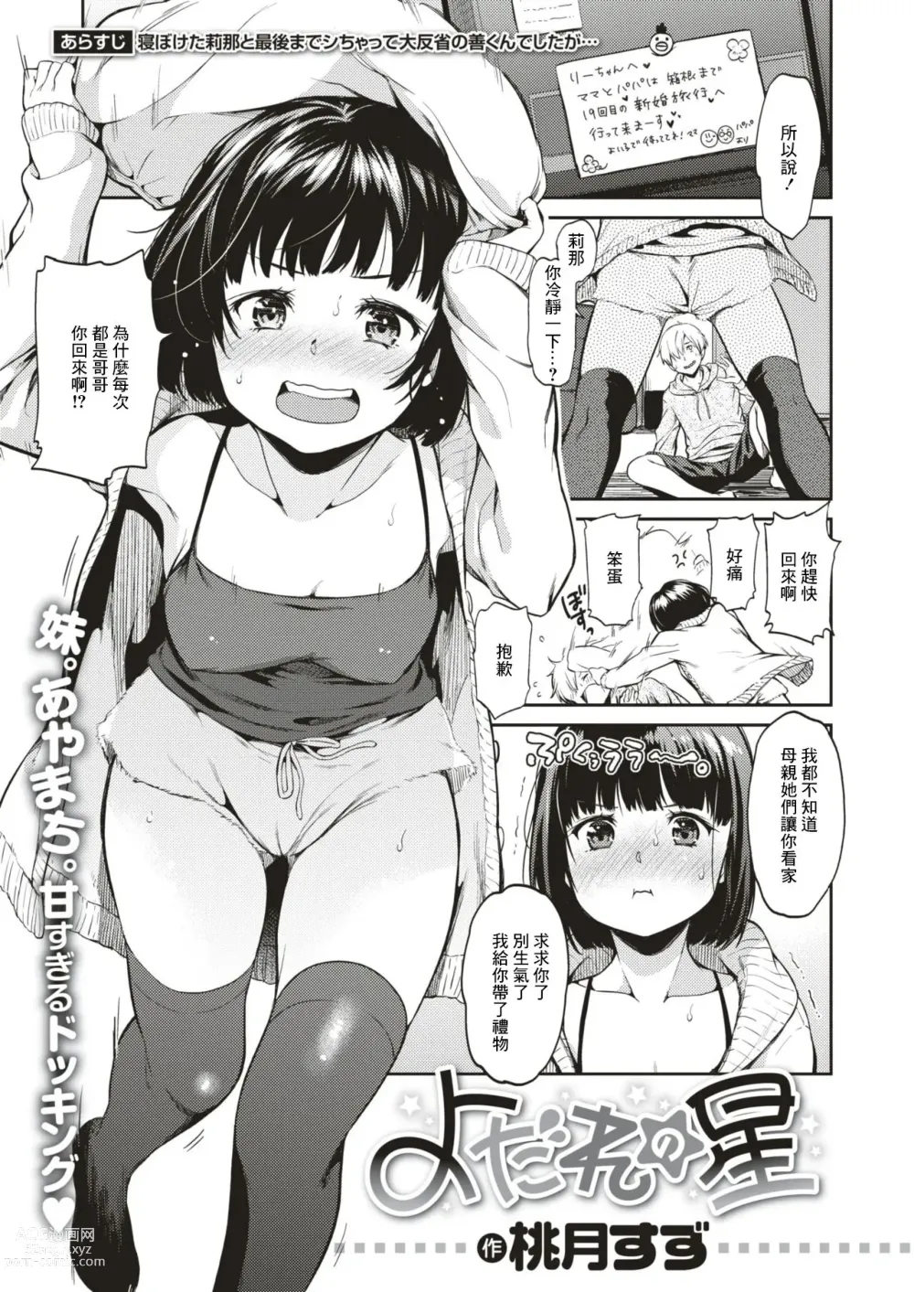 Page 1 of manga Yodare no Hoshi