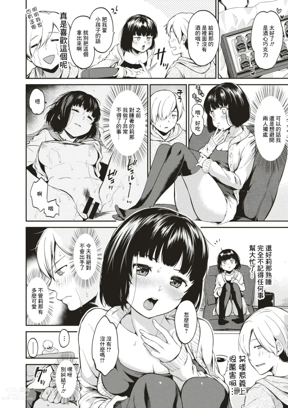 Page 2 of manga Yodare no Hoshi