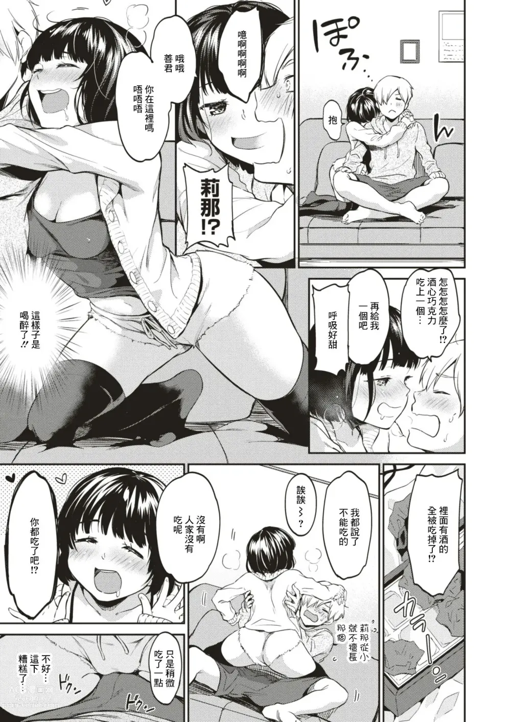 Page 3 of manga Yodare no Hoshi