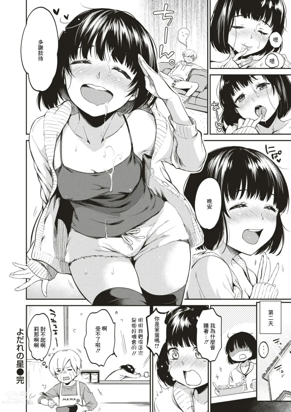 Page 10 of manga Yodare no Hoshi