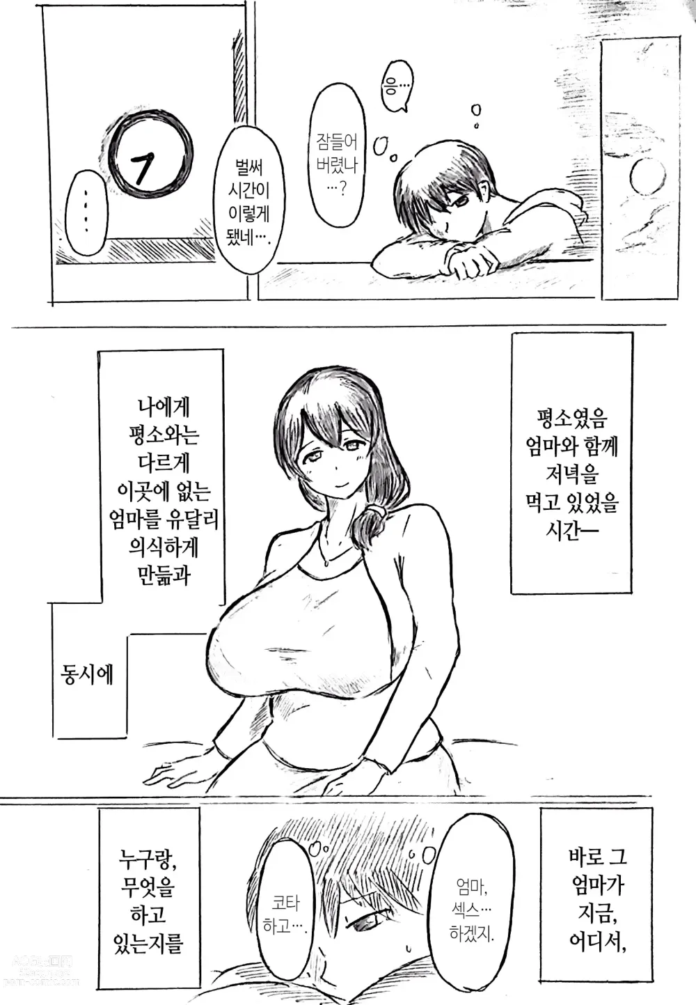 Page 13 of doujinshi 임신 아내의 마을