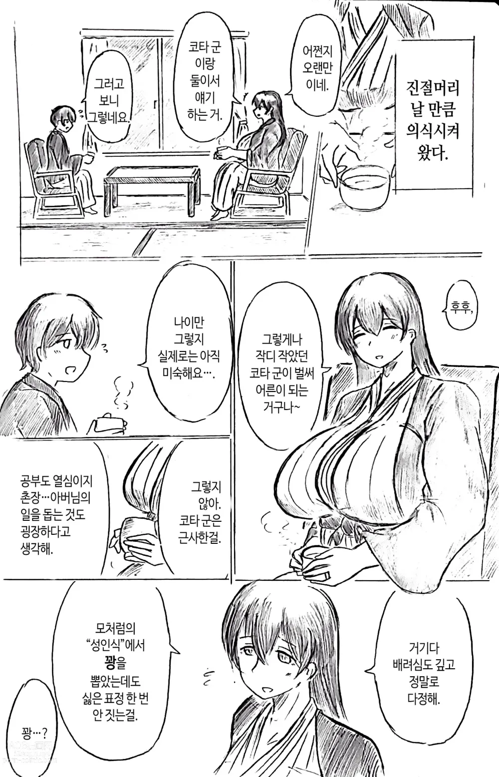 Page 14 of doujinshi 임신 아내의 마을