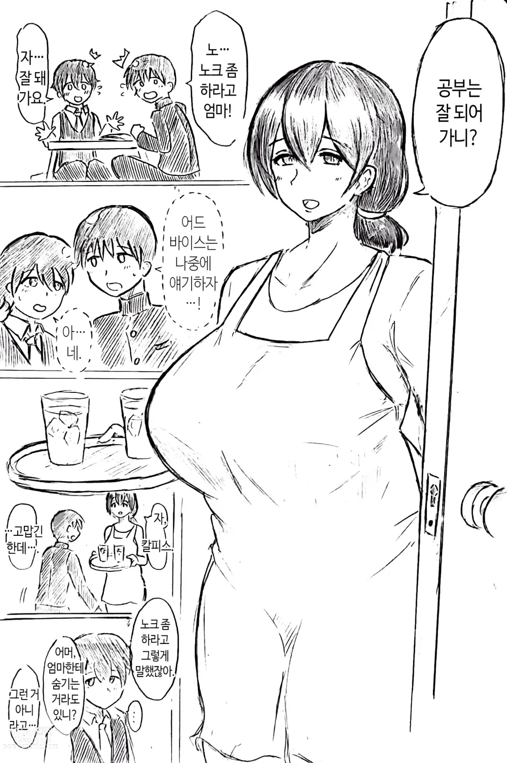 Page 3 of doujinshi 임신 아내의 마을