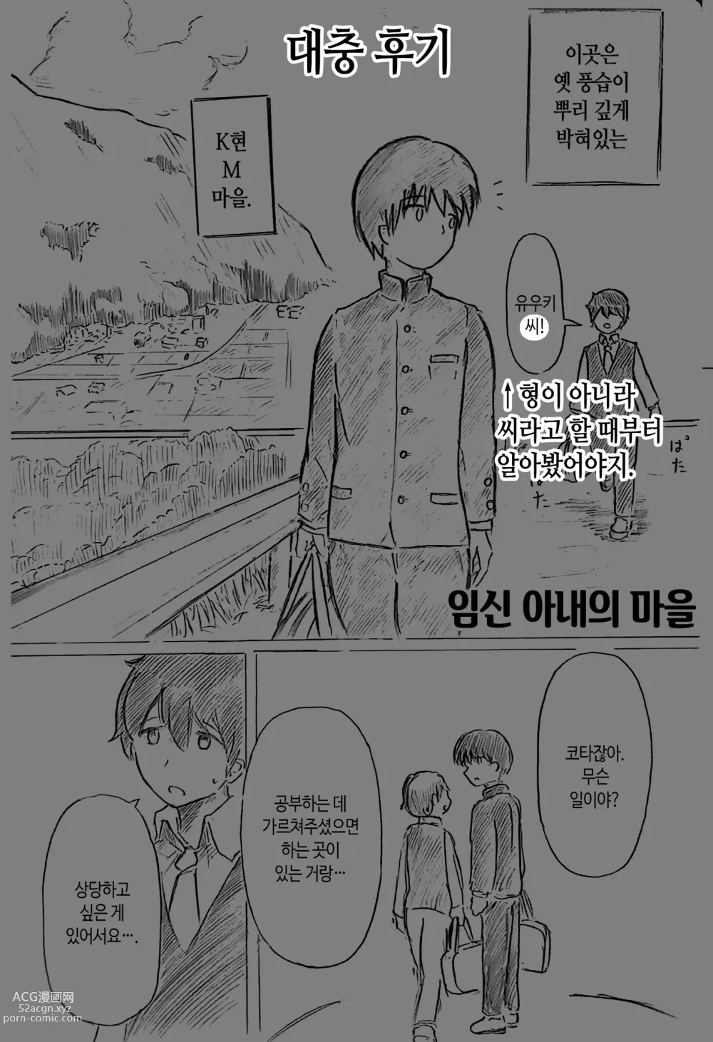 Page 33 of doujinshi 임신 아내의 마을