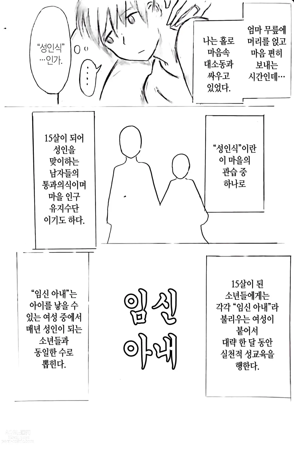 Page 5 of doujinshi 임신 아내의 마을