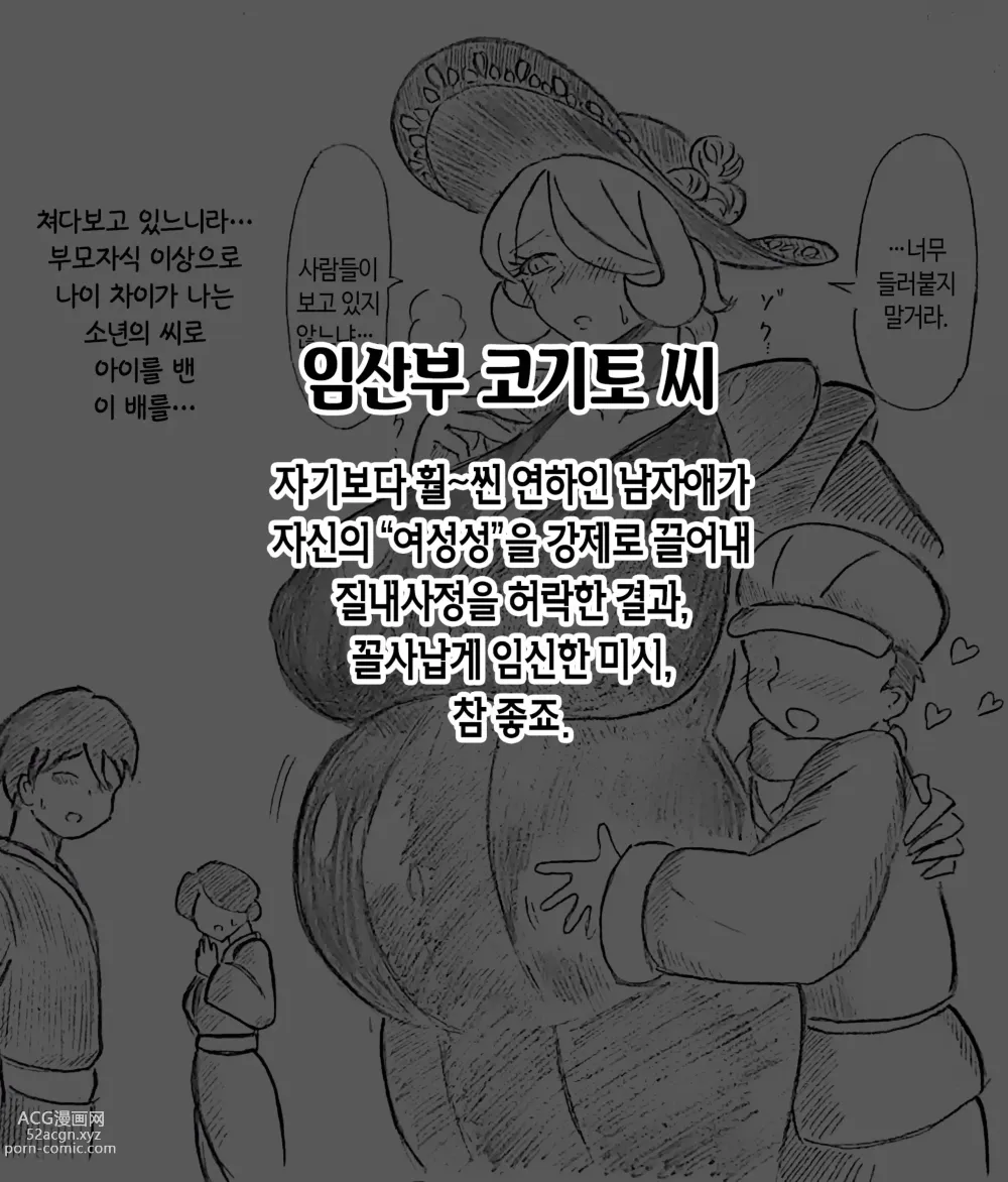 Page 63 of doujinshi 임신 아내의 마을