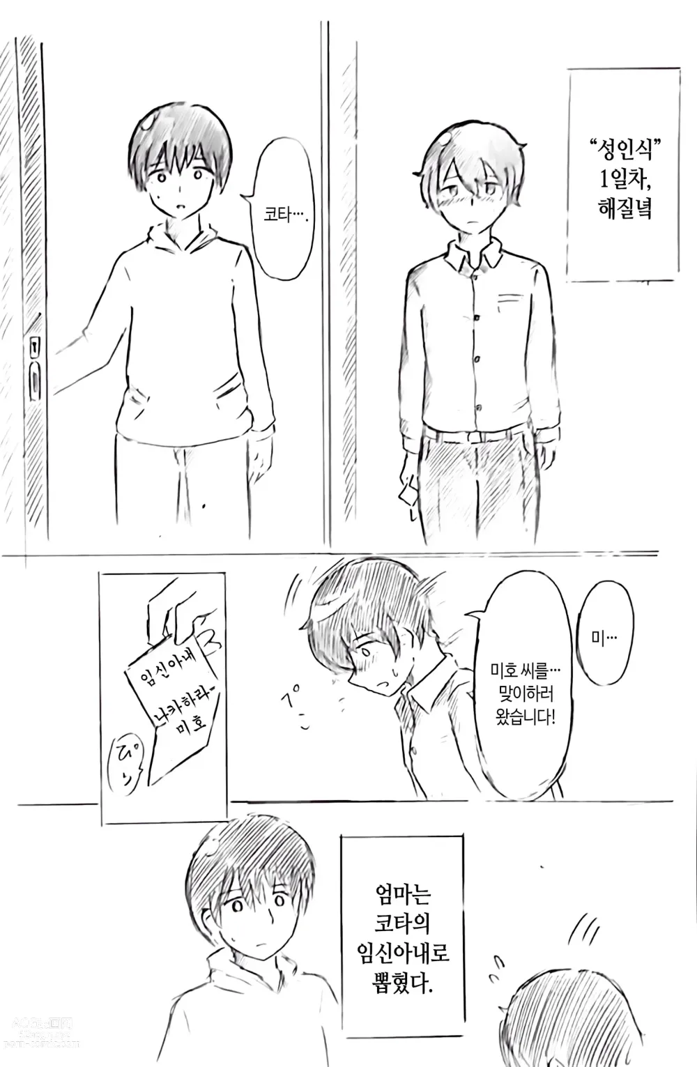 Page 9 of doujinshi 임신 아내의 마을