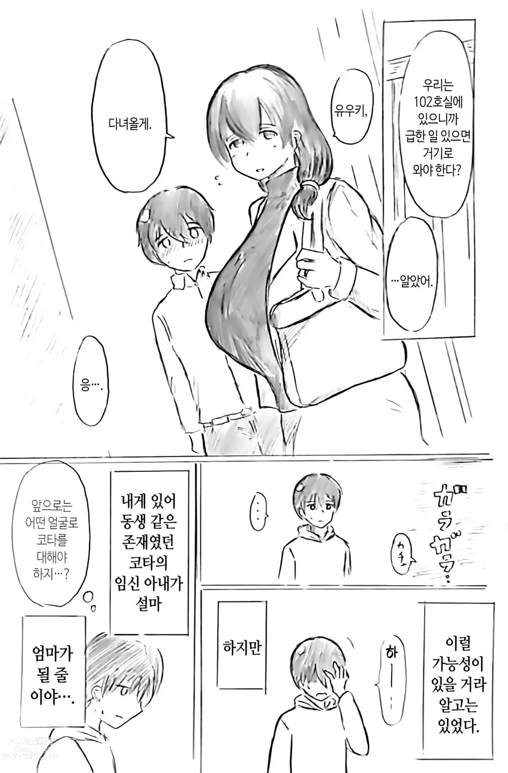 Page 10 of doujinshi 임신 아내의 마을