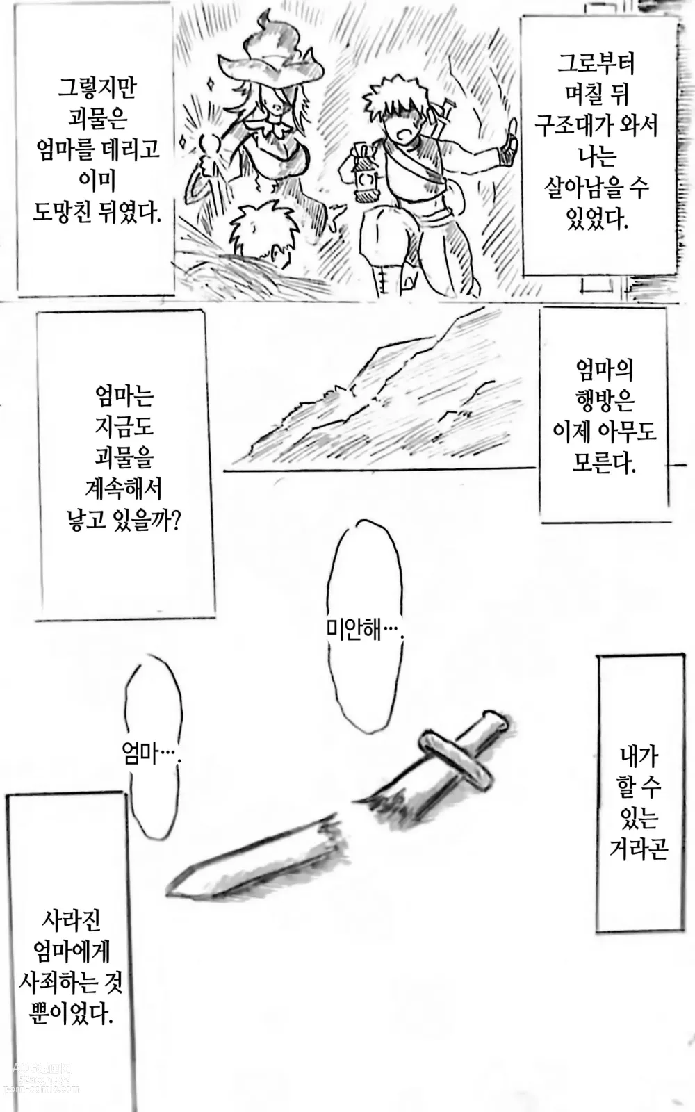 Page 121 of doujinshi 임신 아내의 마을 제3 화