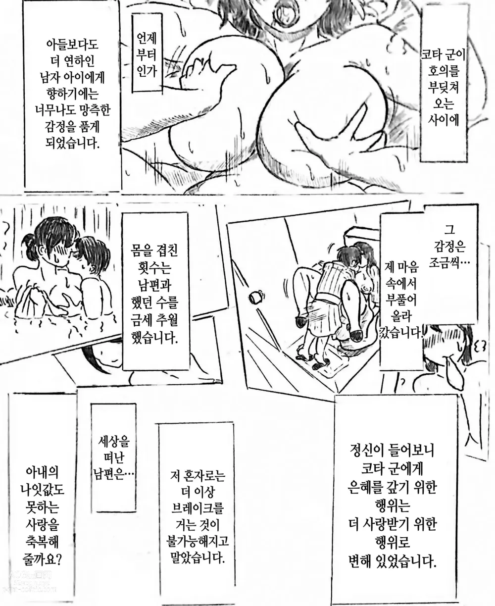 Page 15 of doujinshi 임신 아내의 마을 제3 화