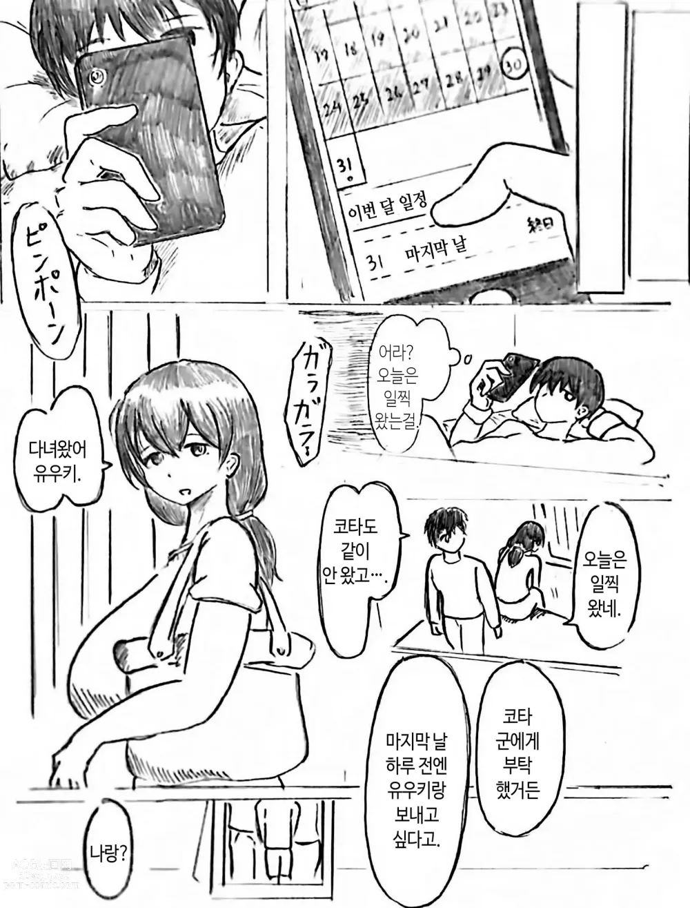 Page 17 of doujinshi 임신 아내의 마을 제3 화