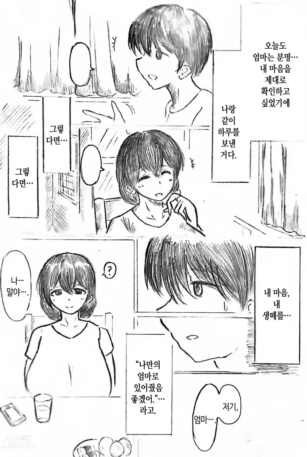 Page 23 of doujinshi 임신 아내의 마을 제3 화