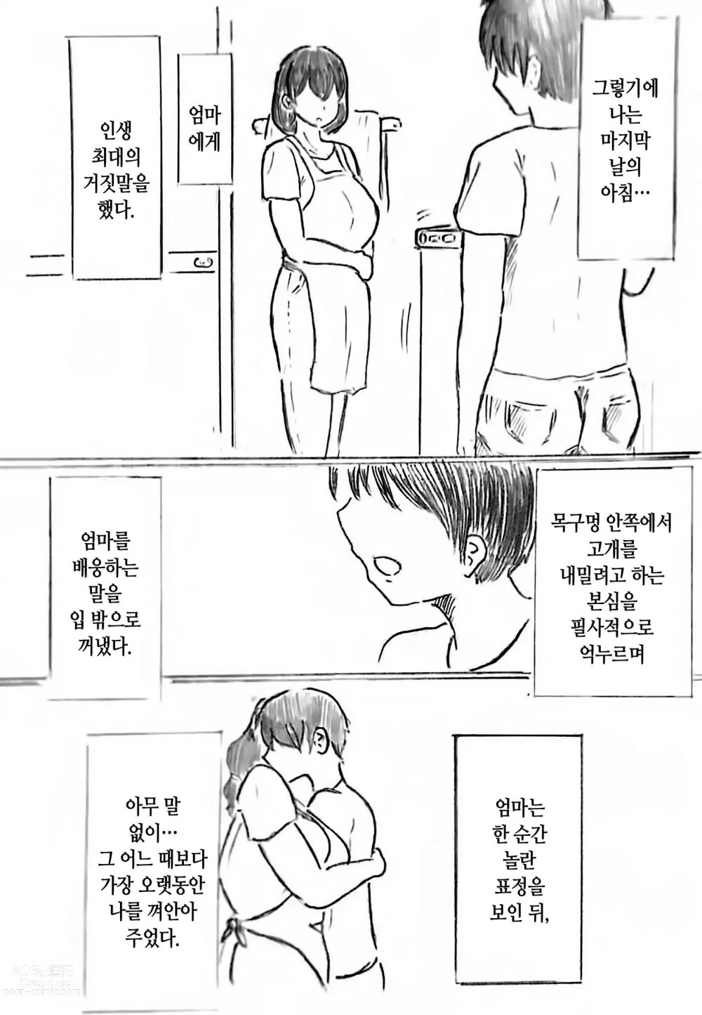 Page 30 of doujinshi 임신 아내의 마을 제3 화