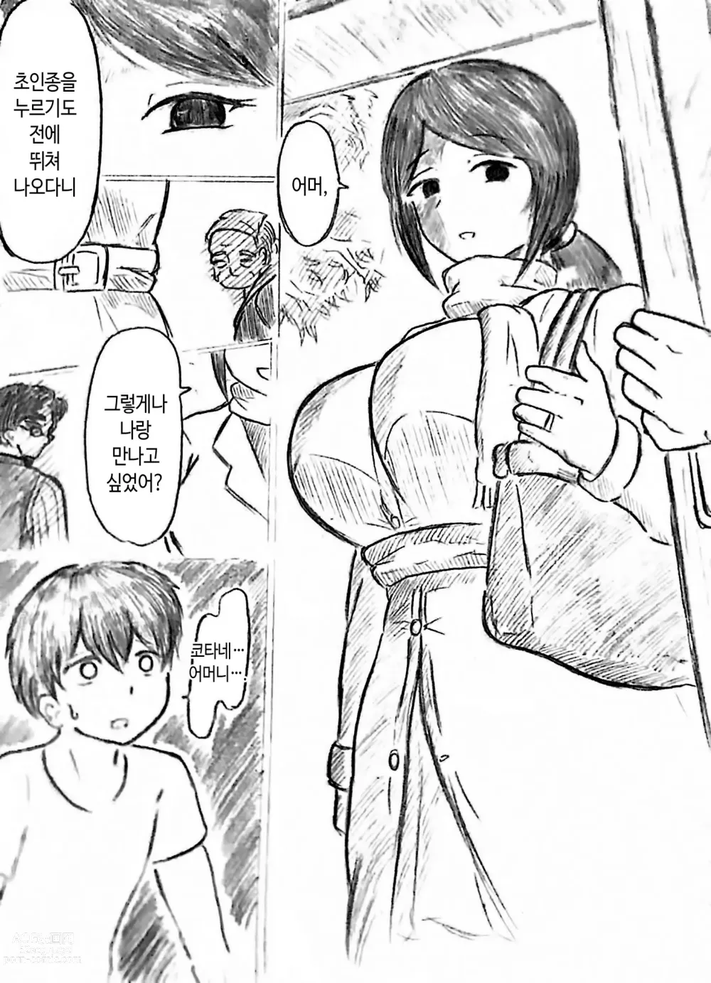 Page 34 of doujinshi 임신 아내의 마을 제3 화