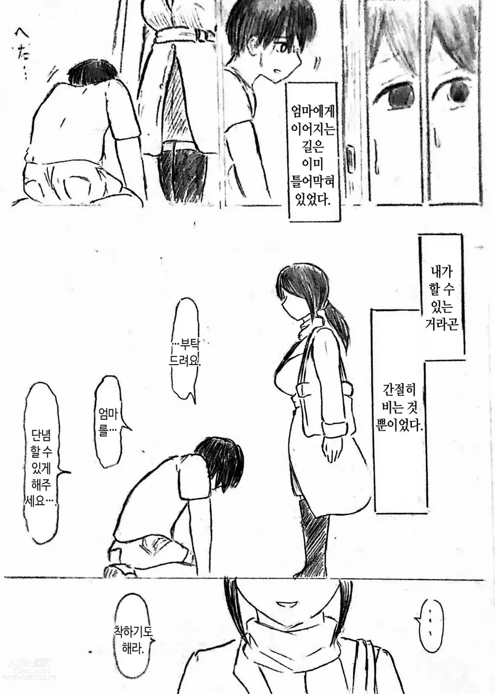 Page 35 of doujinshi 임신 아내의 마을 제3 화