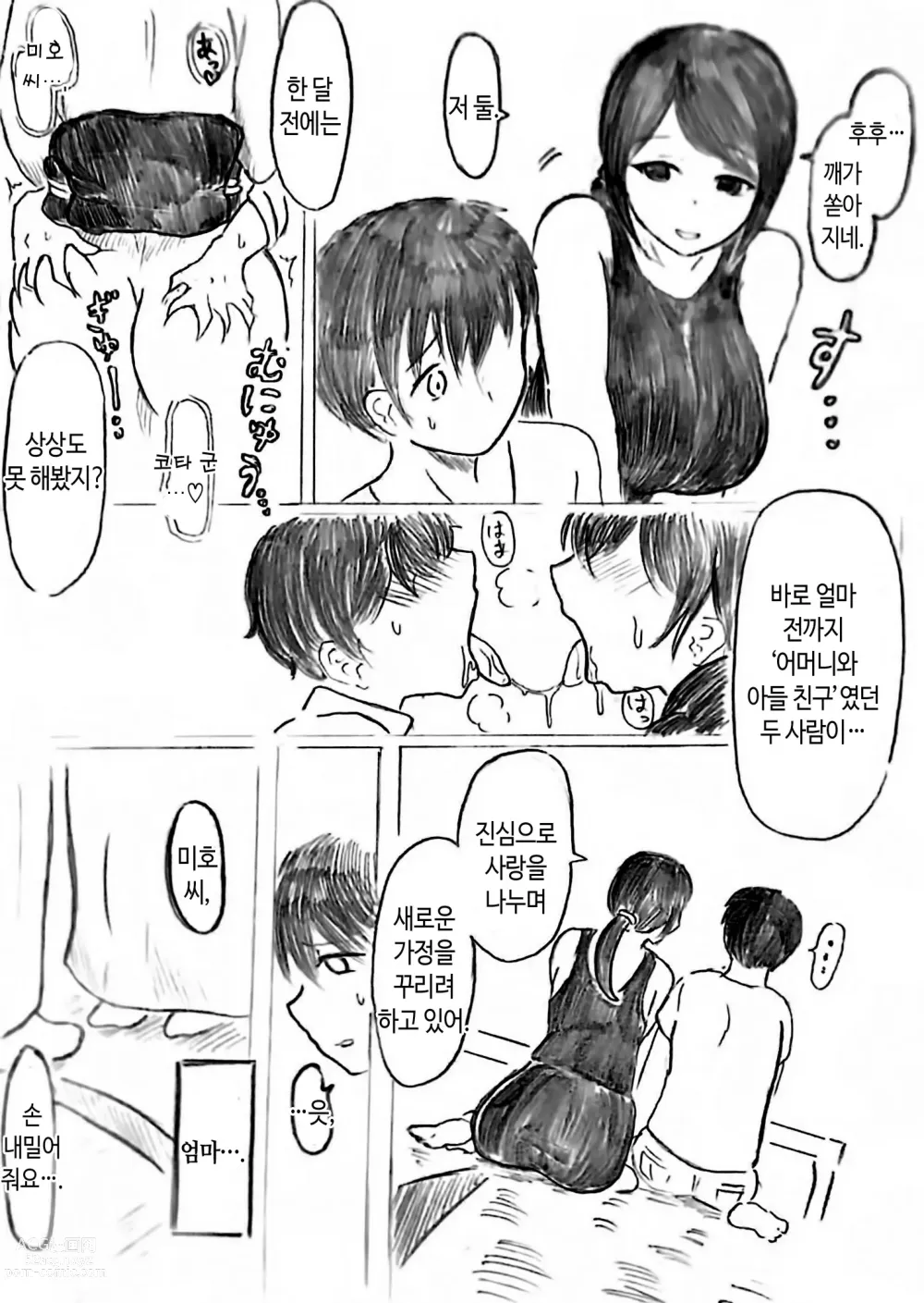 Page 40 of doujinshi 임신 아내의 마을 제3 화