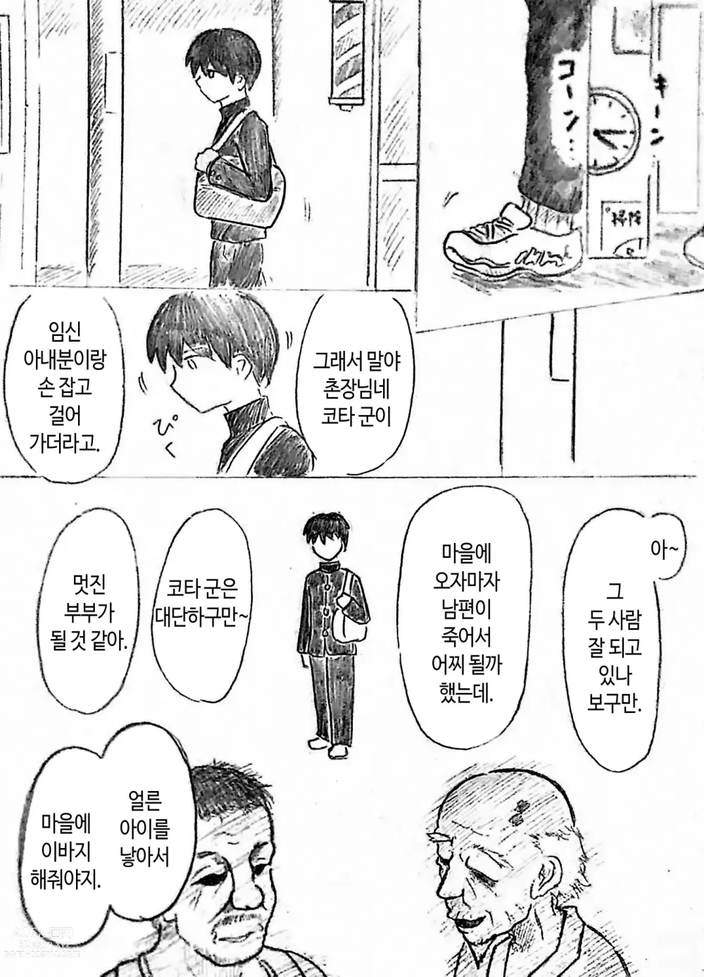 Page 6 of doujinshi 임신 아내의 마을 제3 화