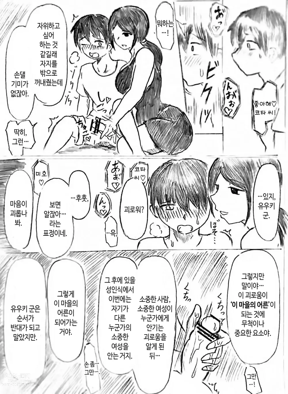 Page 51 of doujinshi 임신 아내의 마을 제3 화