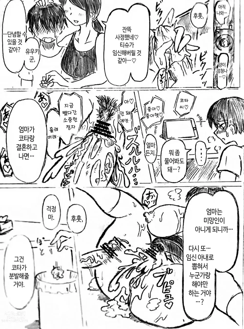 Page 55 of doujinshi 임신 아내의 마을 제3 화