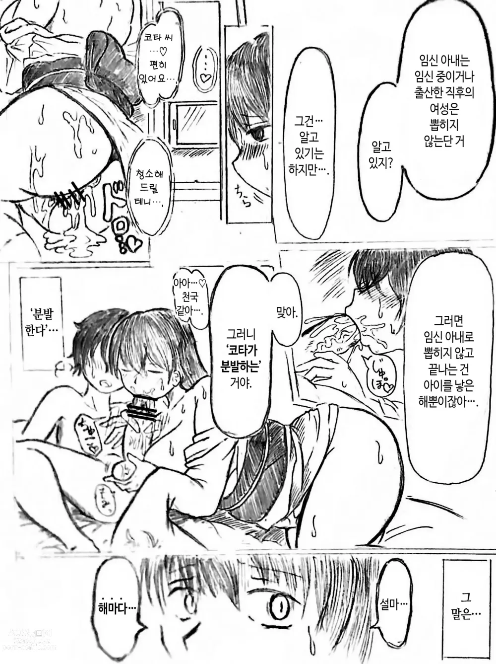 Page 56 of doujinshi 임신 아내의 마을 제3 화