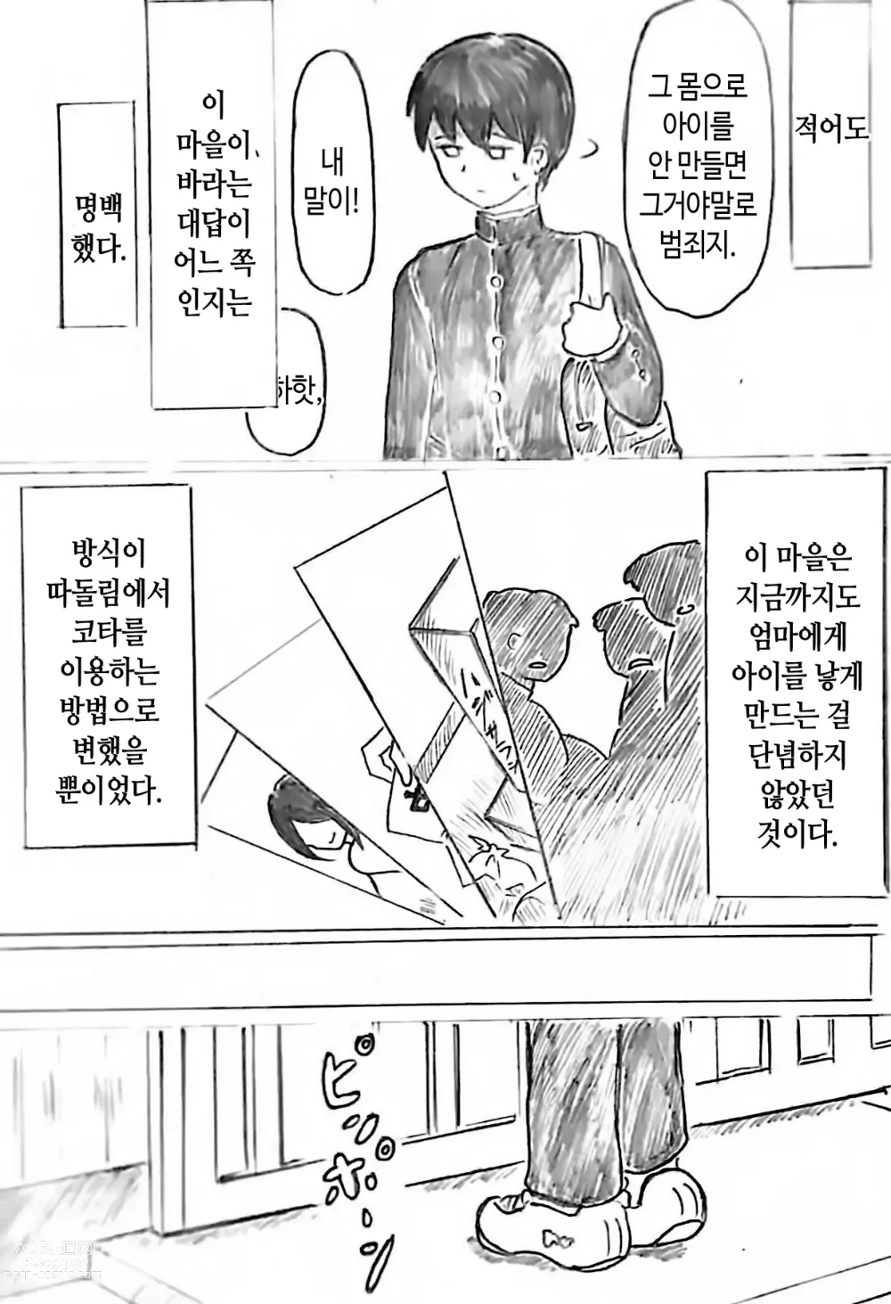 Page 7 of doujinshi 임신 아내의 마을 제3 화